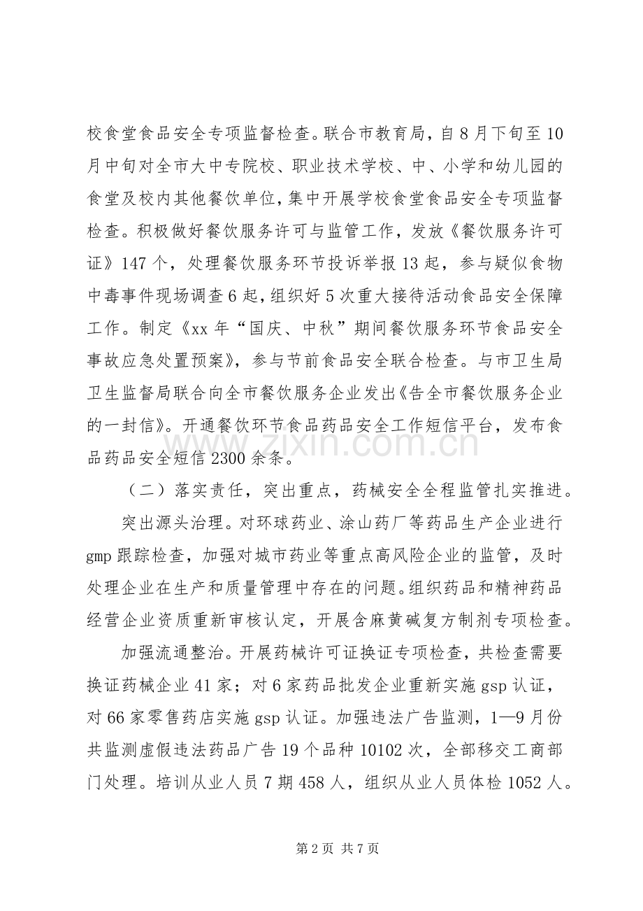 卫生局XX年年终总结及XX年工作计划 .docx_第2页