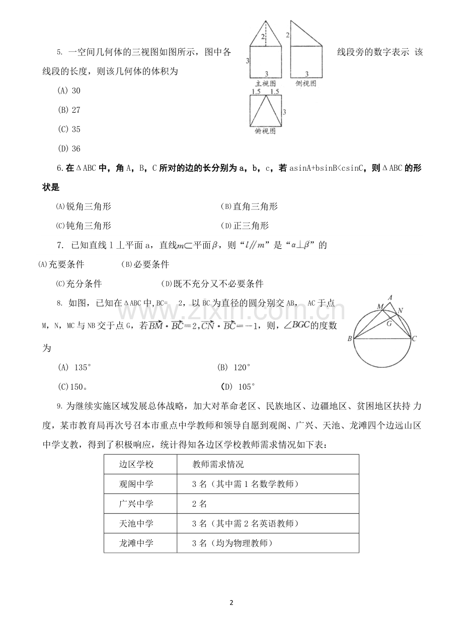 四川省成都市2013届高三第一次诊断性考试数学理.doc_第2页