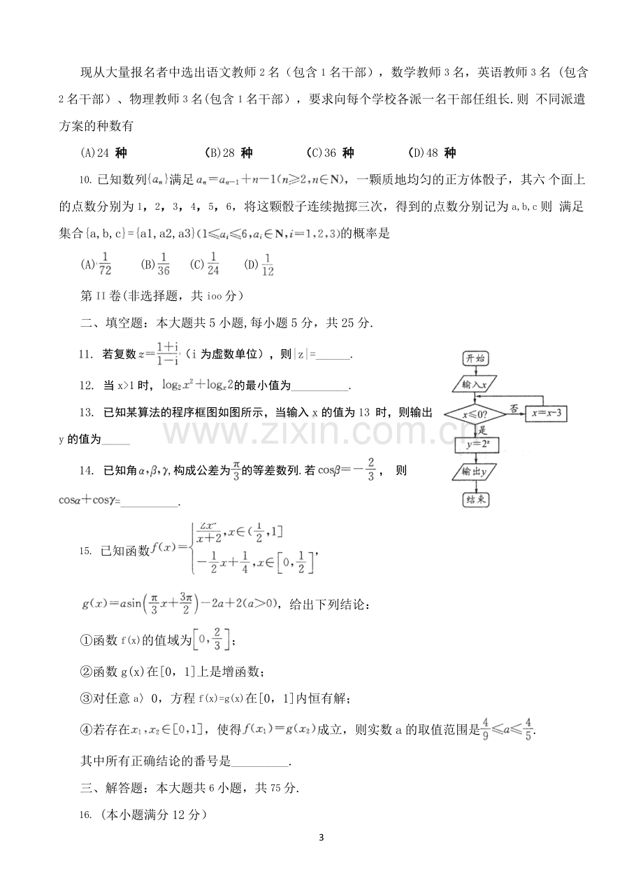 四川省成都市2013届高三第一次诊断性考试数学理.doc_第3页