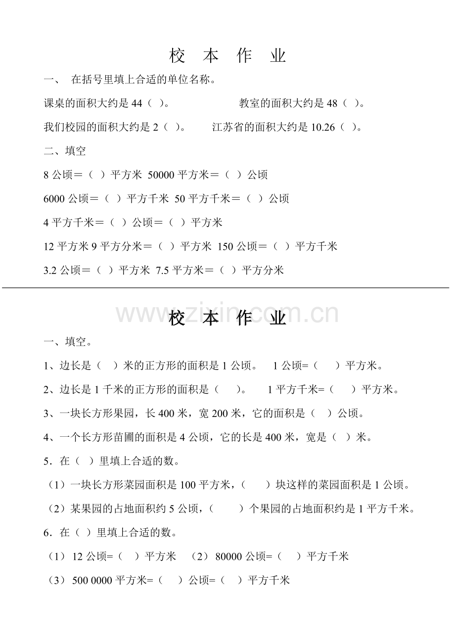 小学人教四年级数学公顷和平方千米校本作业.doc_第1页