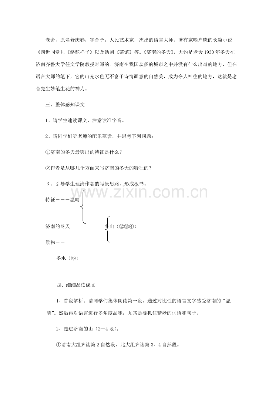 七年级语文上册 第四单元 13 济南的冬天教案2 冀教版-冀教版初中七年级上册语文教案.doc_第2页