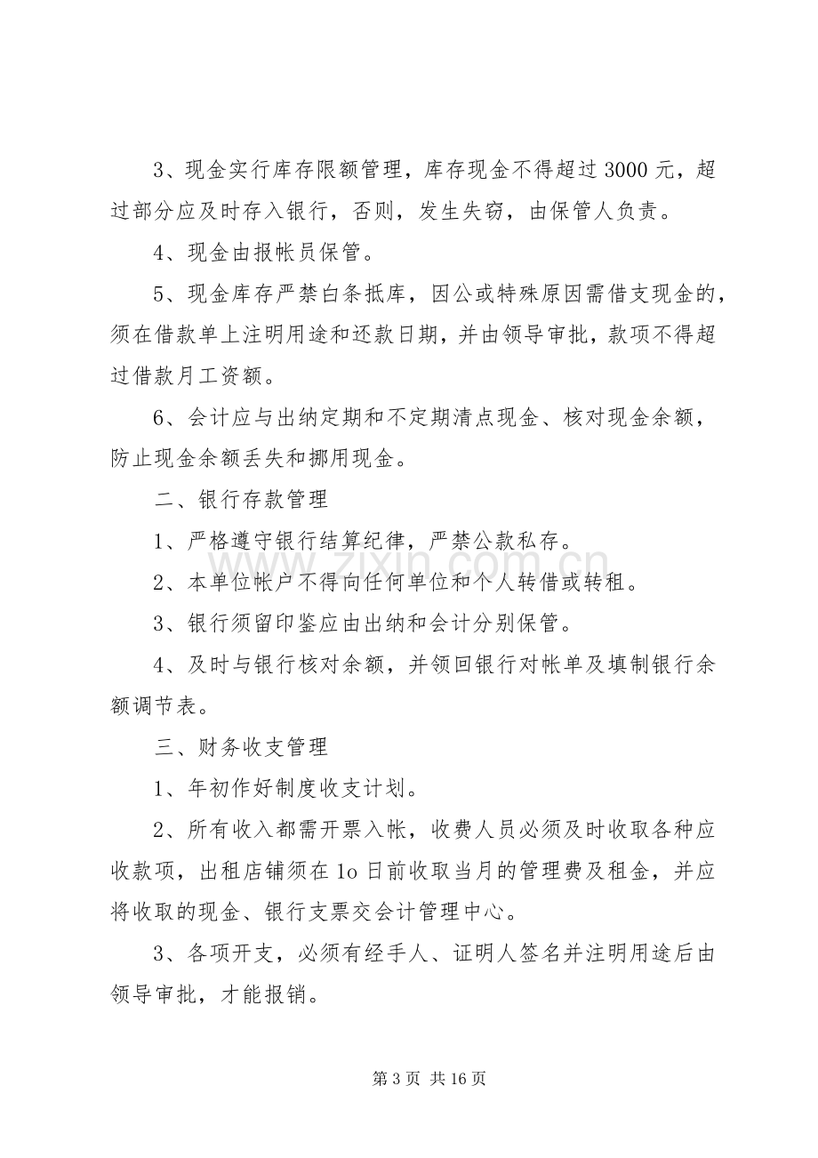 文汇社区居委会计划生育办公室工作制度范文.docx_第3页