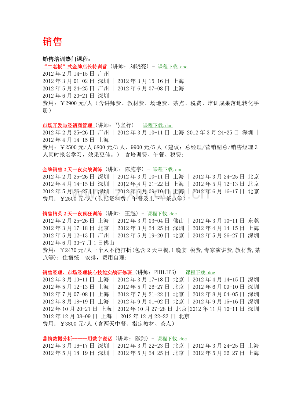 销售培训资料.doc_第1页