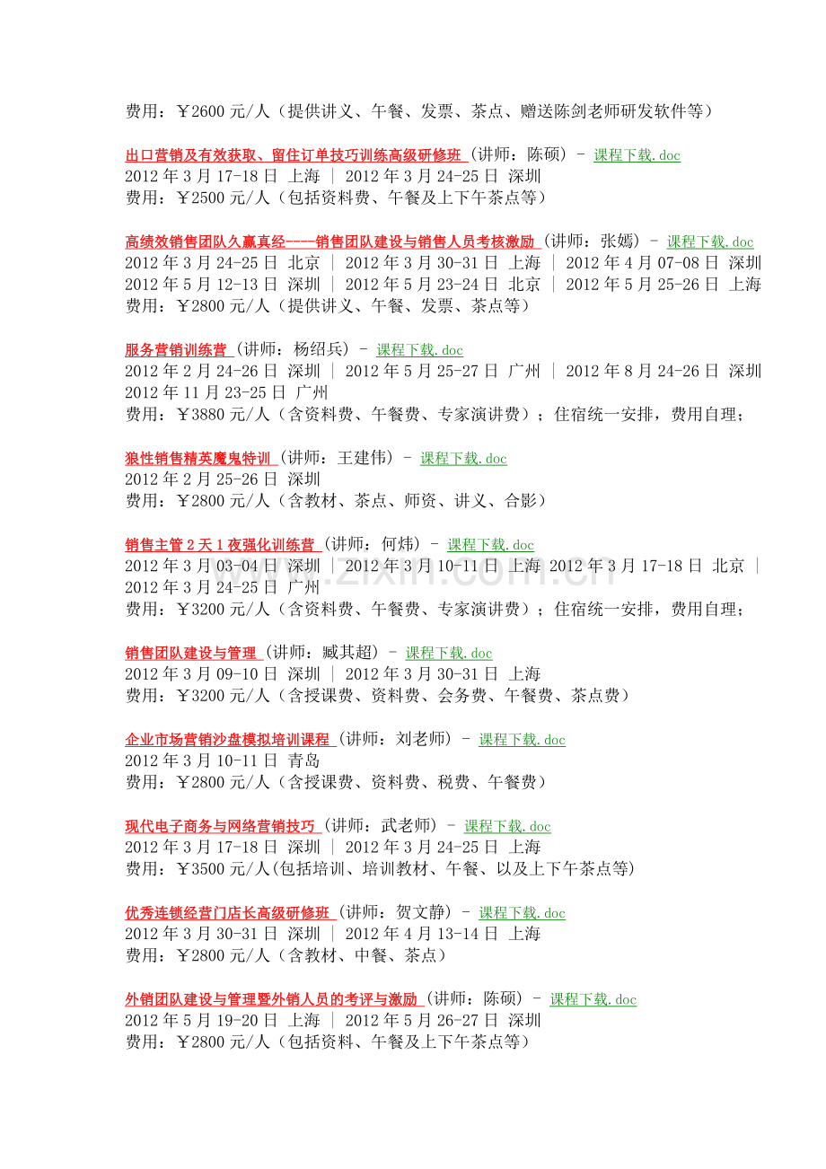 销售培训资料.doc_第2页