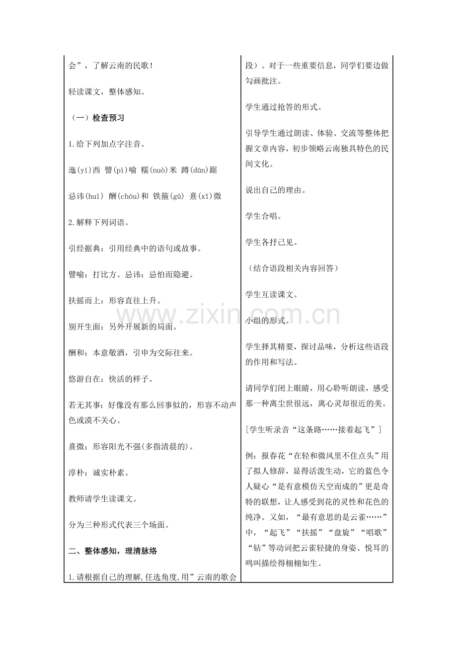 八年级语文下册 4.16《云南的歌会》教学设计 （新版）新人教版-（新版）新人教版初中八年级下册语文教案.doc_第2页