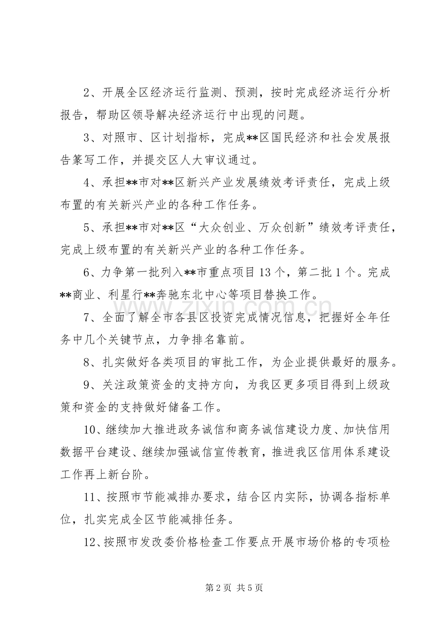 XX年区发改局工作计划.docx_第2页