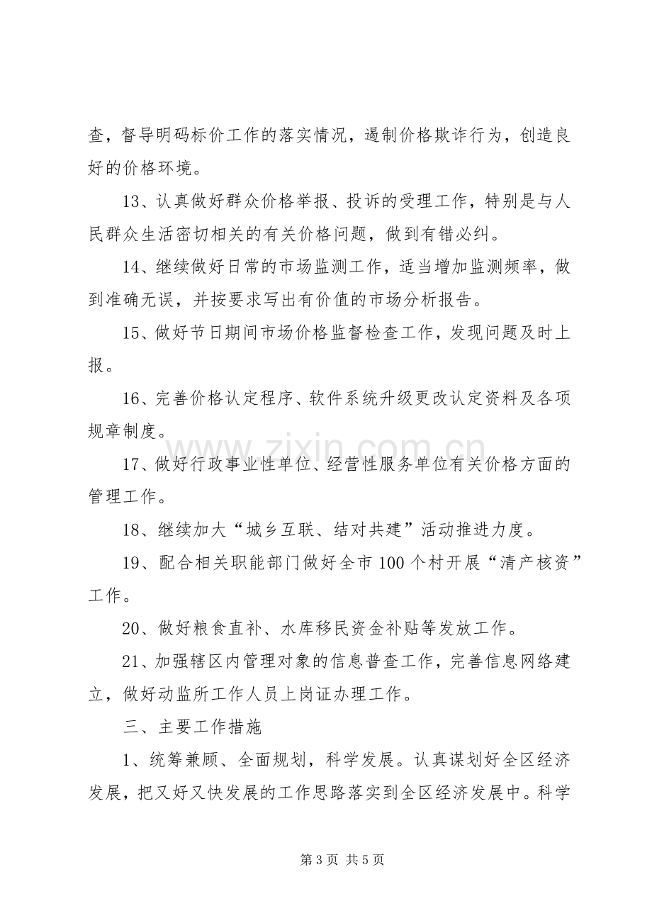 XX年区发改局工作计划.docx_第3页