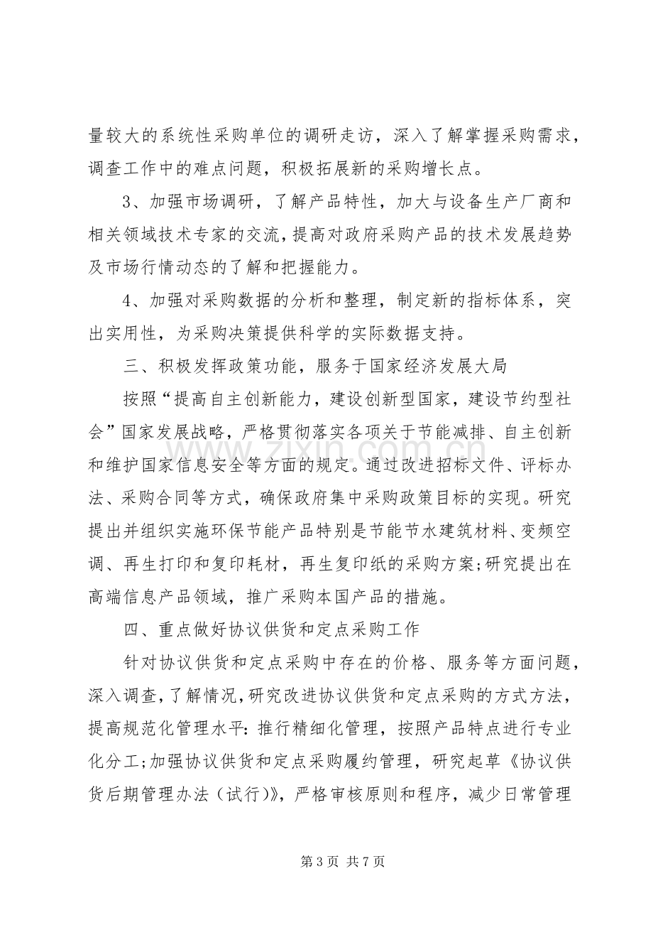 20XX年政府采购中心工作计划范文.docx_第3页