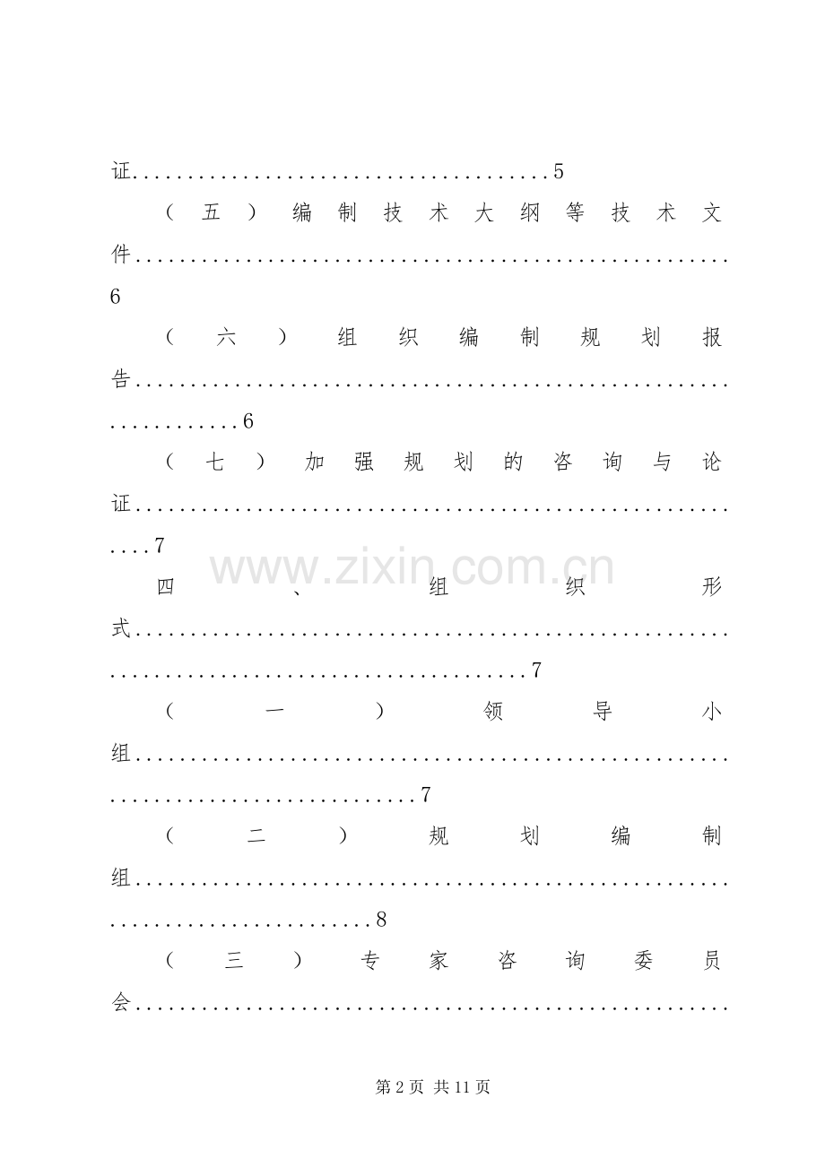 节水型社会建设“十二五”规划 .docx_第2页