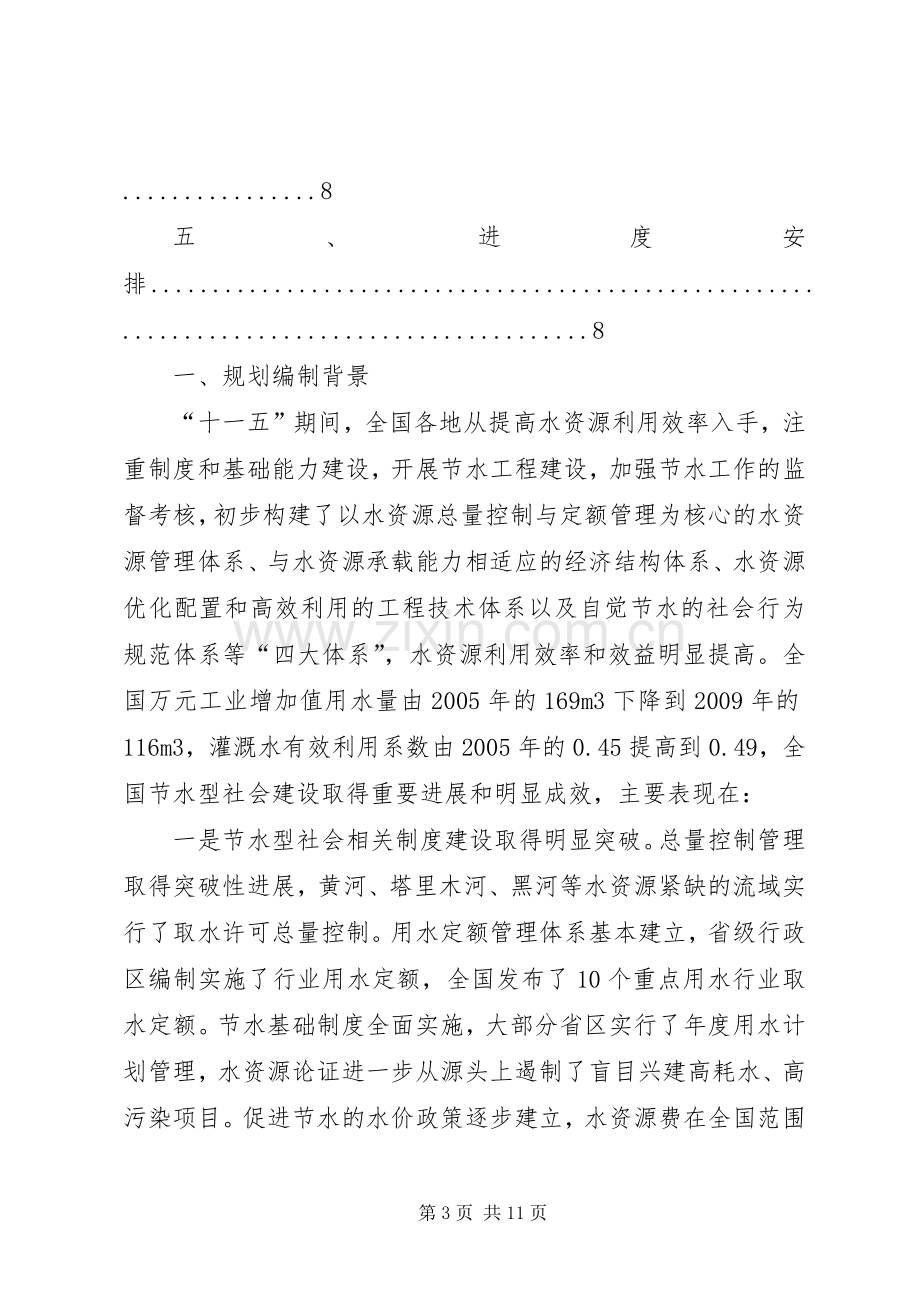 节水型社会建设“十二五”规划 .docx_第3页