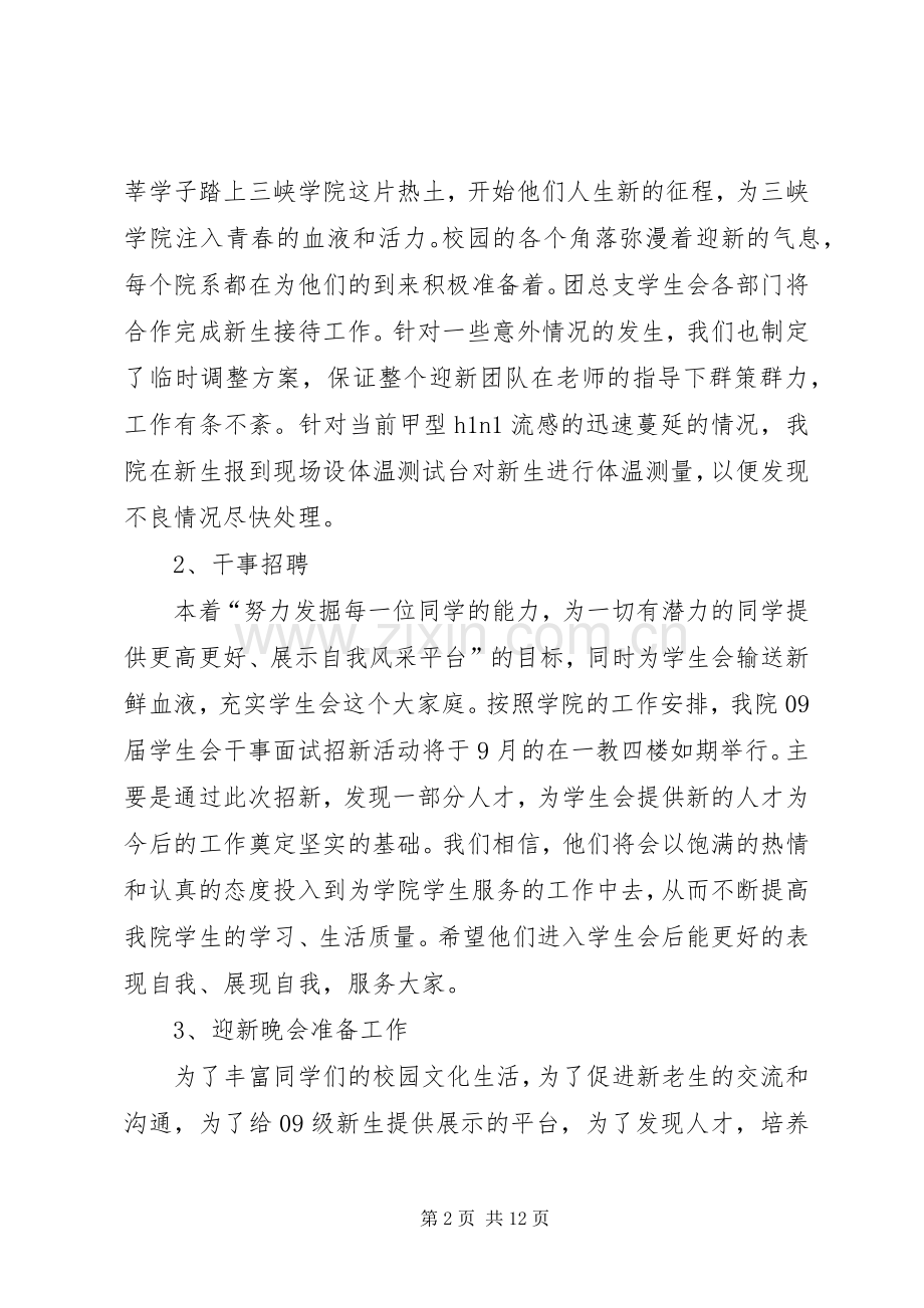 勤工助学部十月计划书.docx_第2页