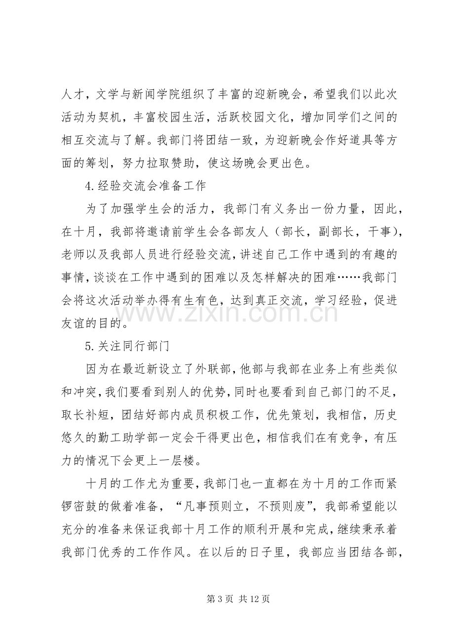 勤工助学部十月计划书.docx_第3页