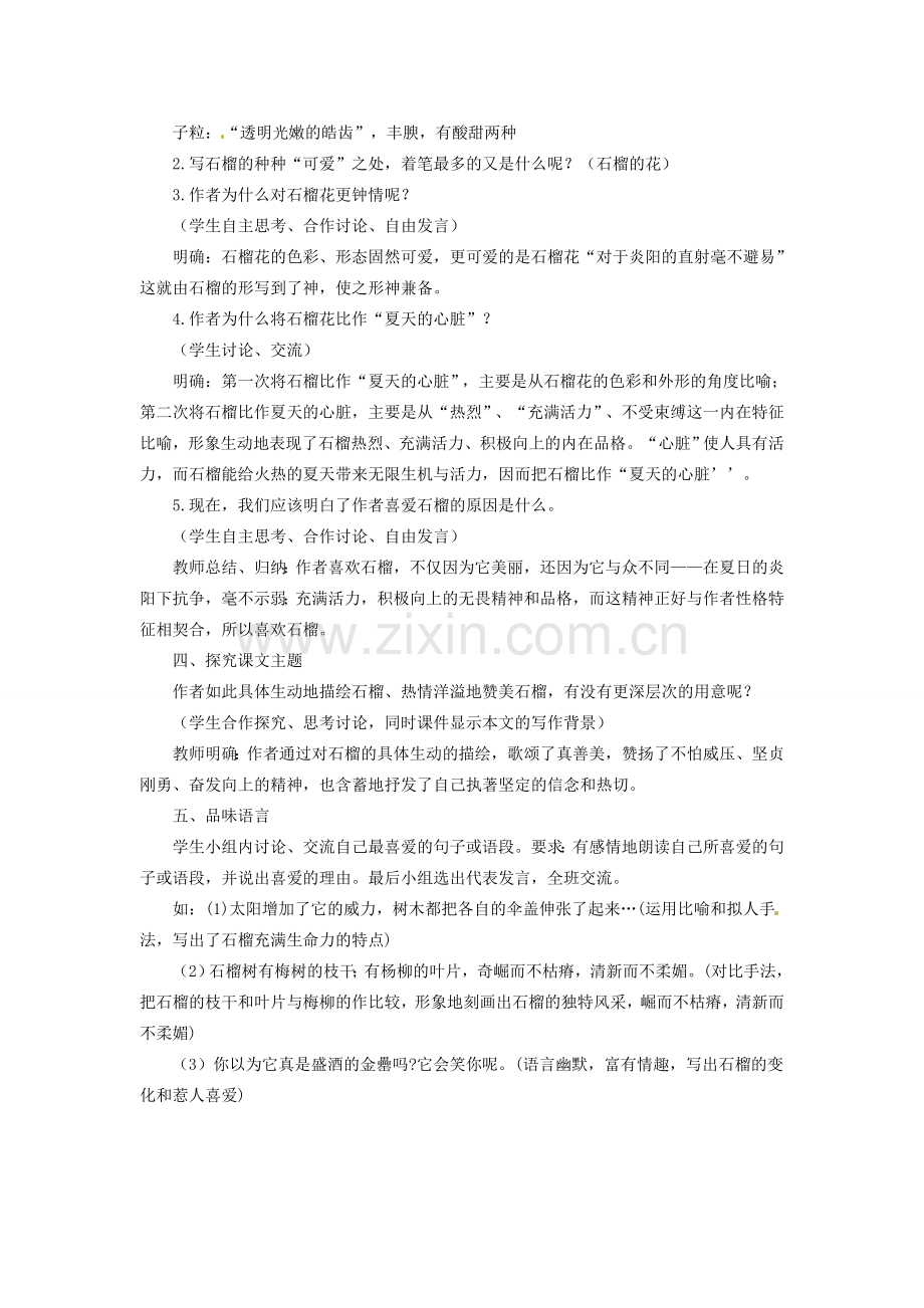 江苏省金坛市茅麓中学八年级语文下册 石榴教案 苏教版.doc_第2页