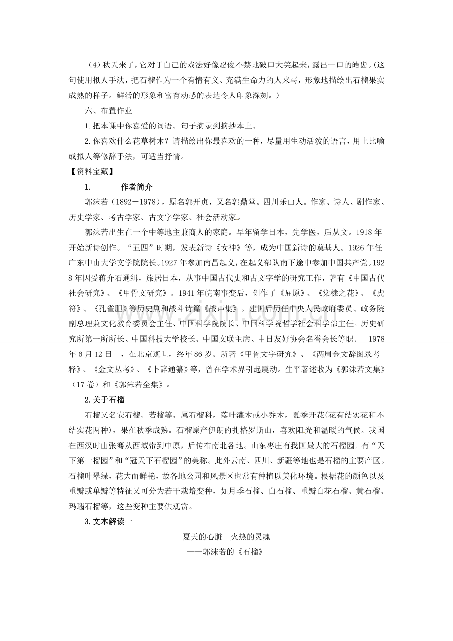 江苏省金坛市茅麓中学八年级语文下册 石榴教案 苏教版.doc_第3页