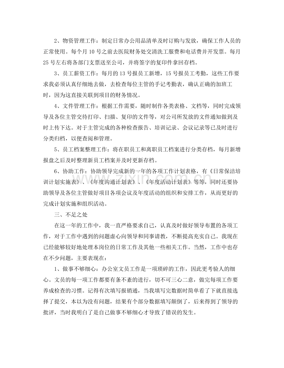 办公室年终工作总结报告 .docx_第2页