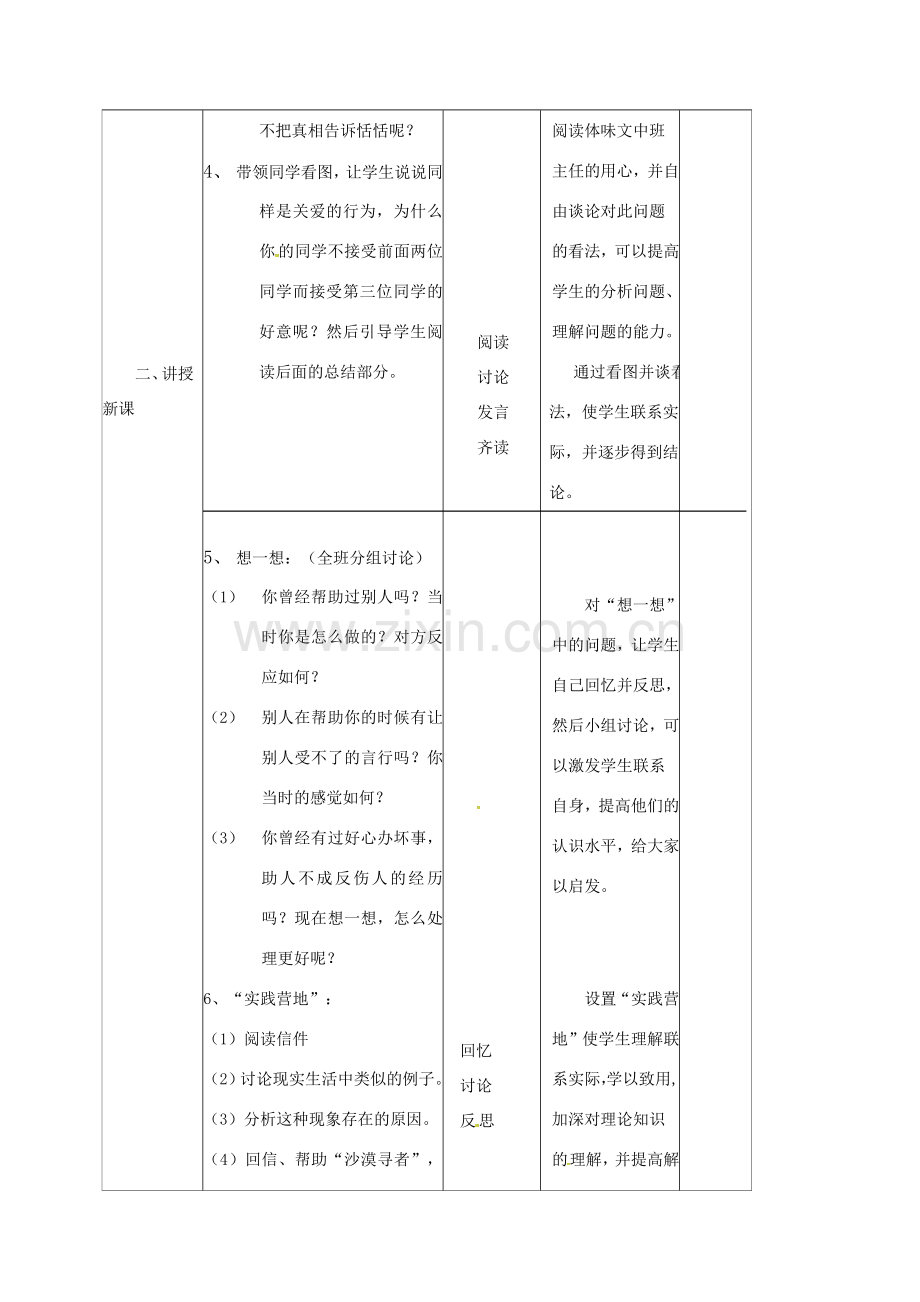 九年级政治全册 第二单元 共同生活 第4课 伸出你的手 关爱是一门艺术教案 人民版-人民版初中九年级全册政治教案.doc_第3页