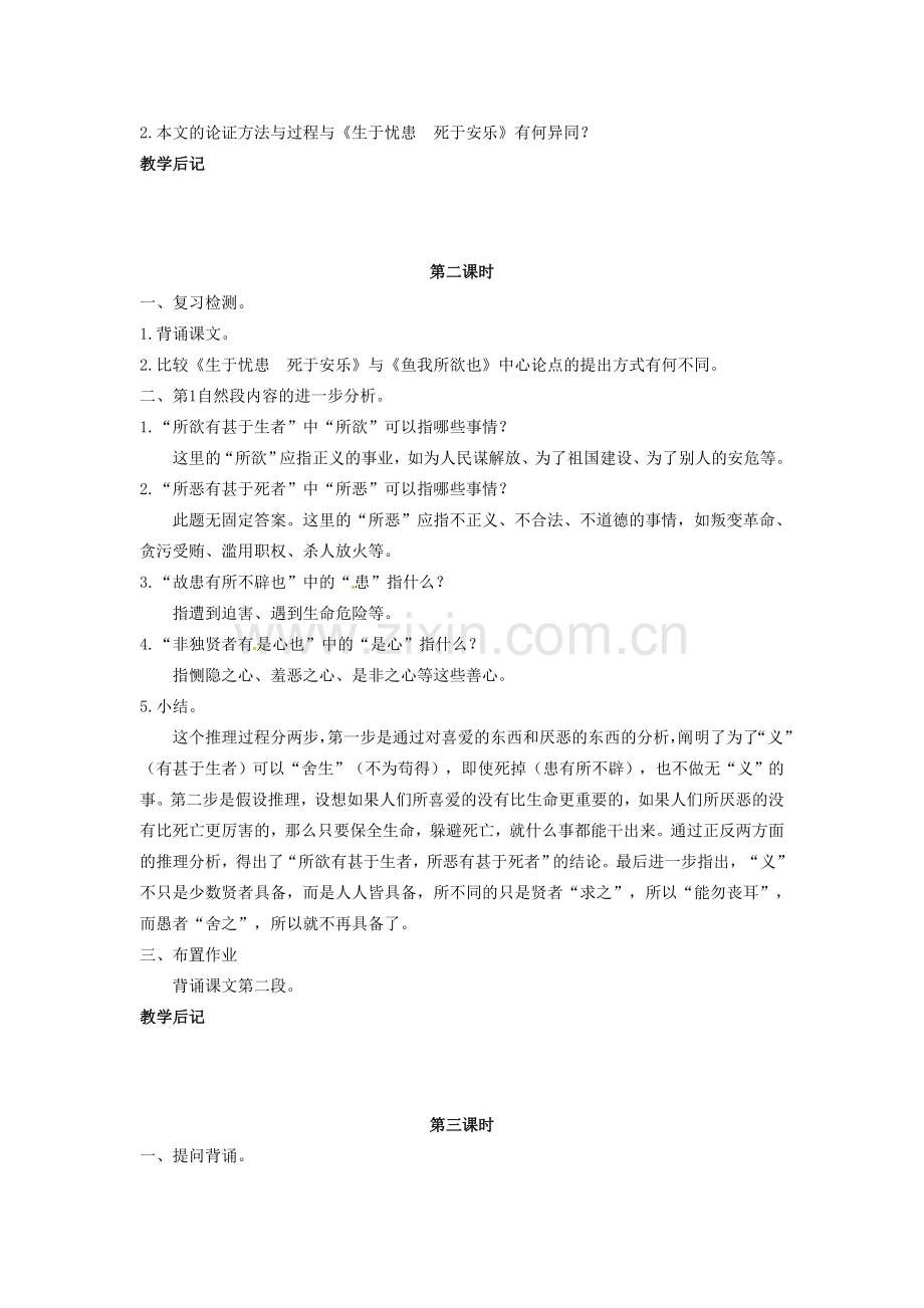 吉林省伊通县实验中学八年级语文下册《孟子二章》（鱼我所欲也）教案 长春版.doc_第3页