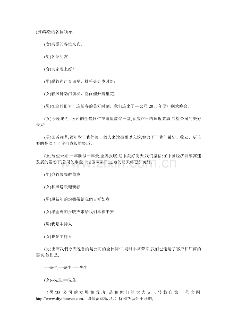 公司年会主持人串词.doc_第1页