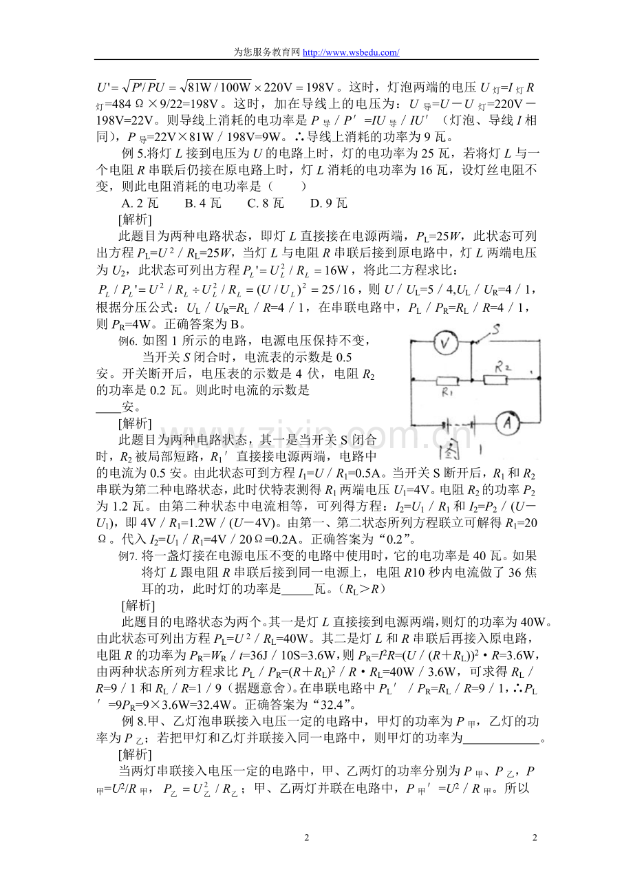 初三物理中考总复习电学部分易错题分析.doc_第2页