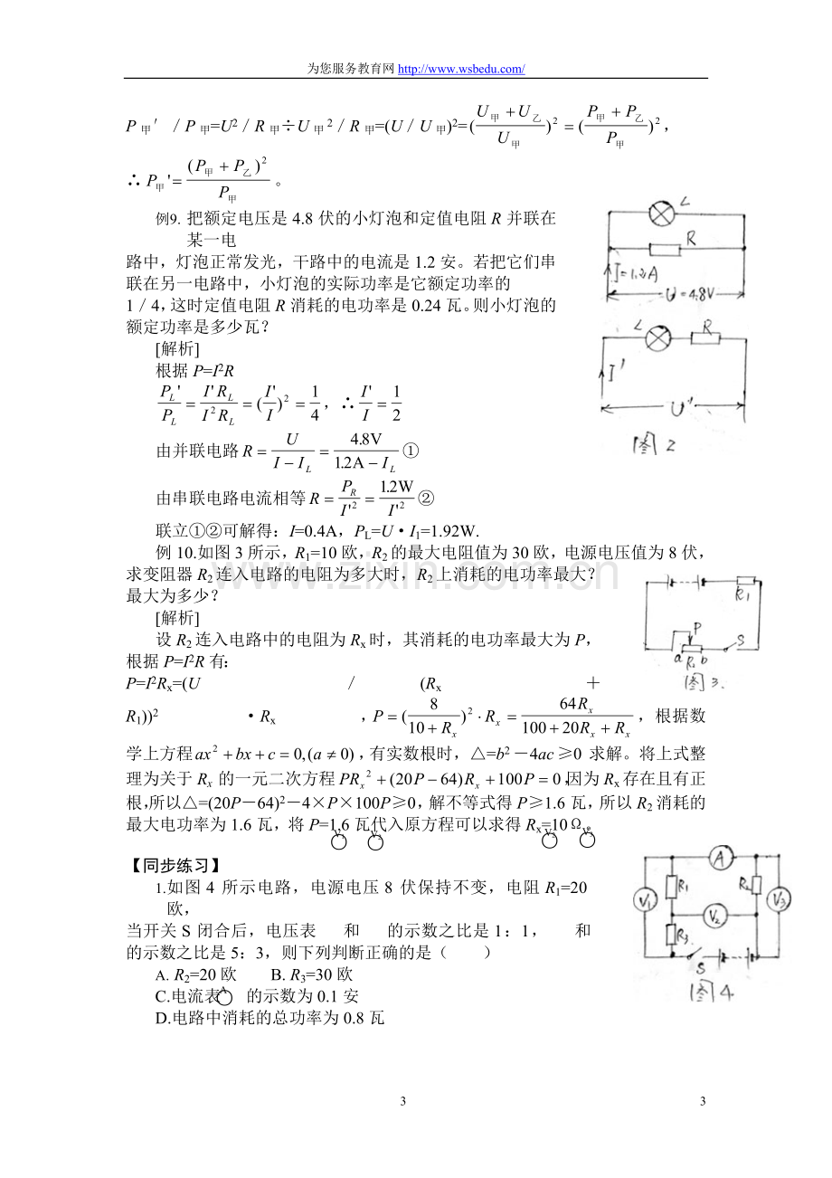 初三物理中考总复习电学部分易错题分析.doc_第3页