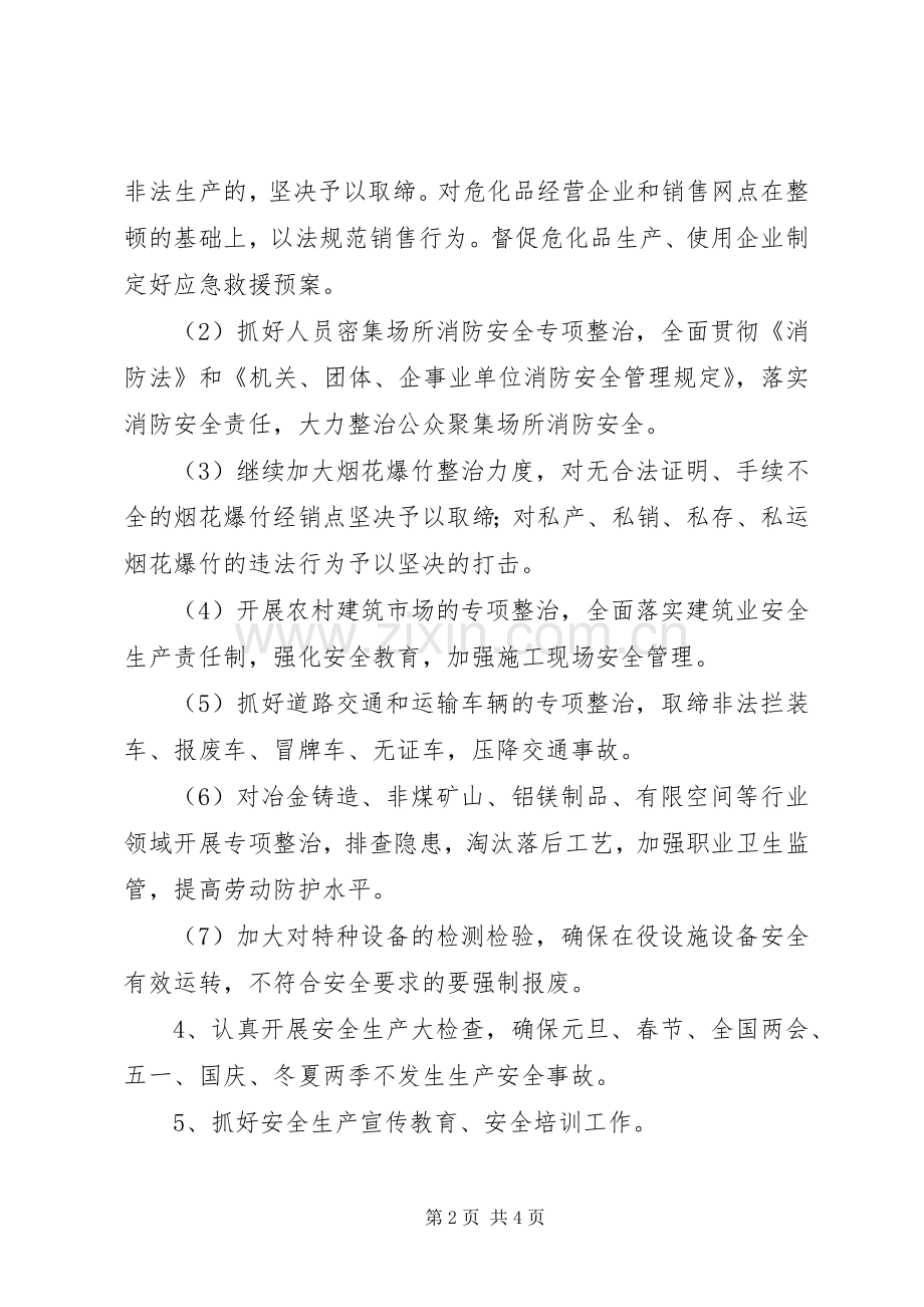 安全生产工作要点及年度工作计划.docx_第2页