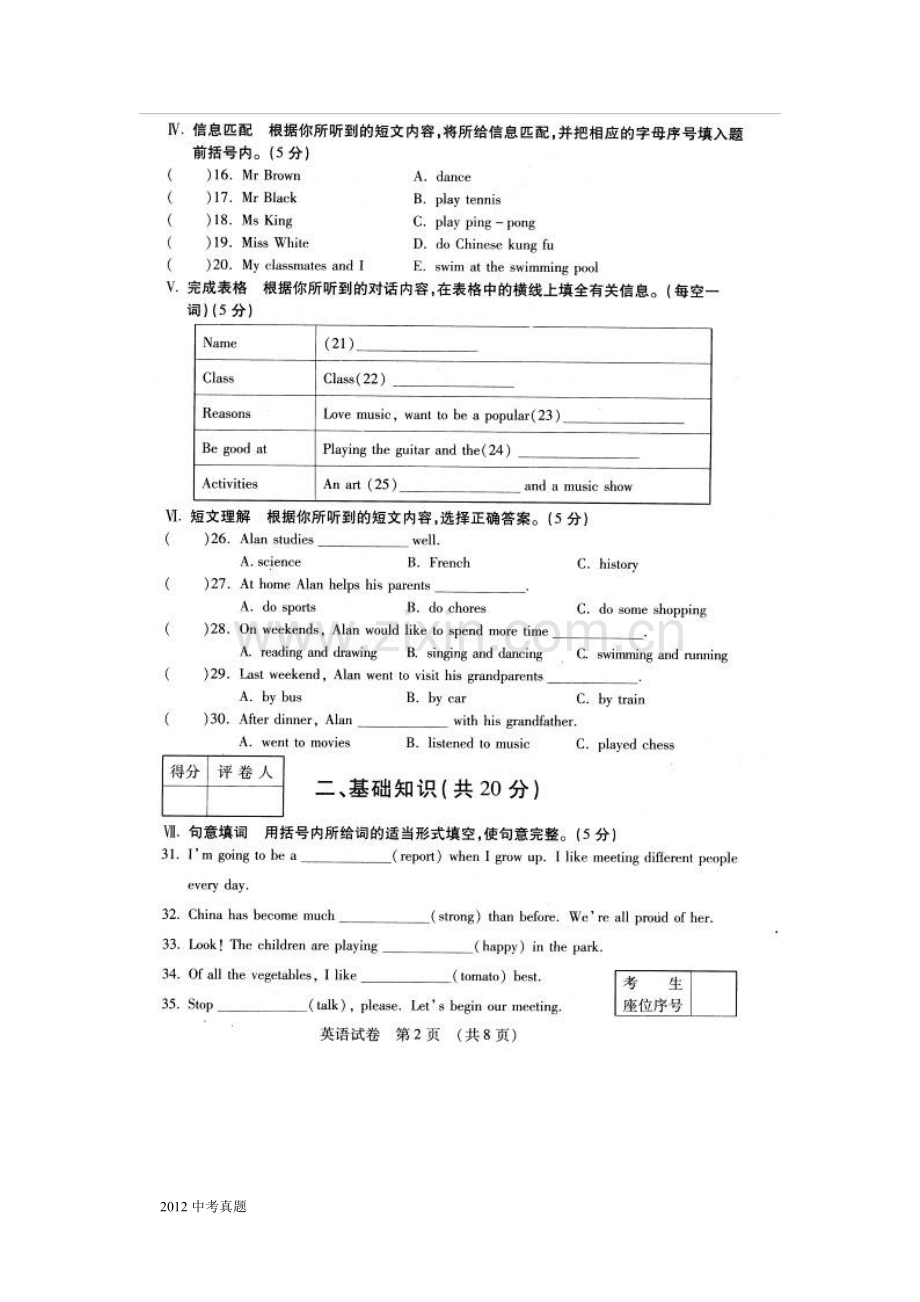 吉林省2012年中考英语试卷.doc_第2页