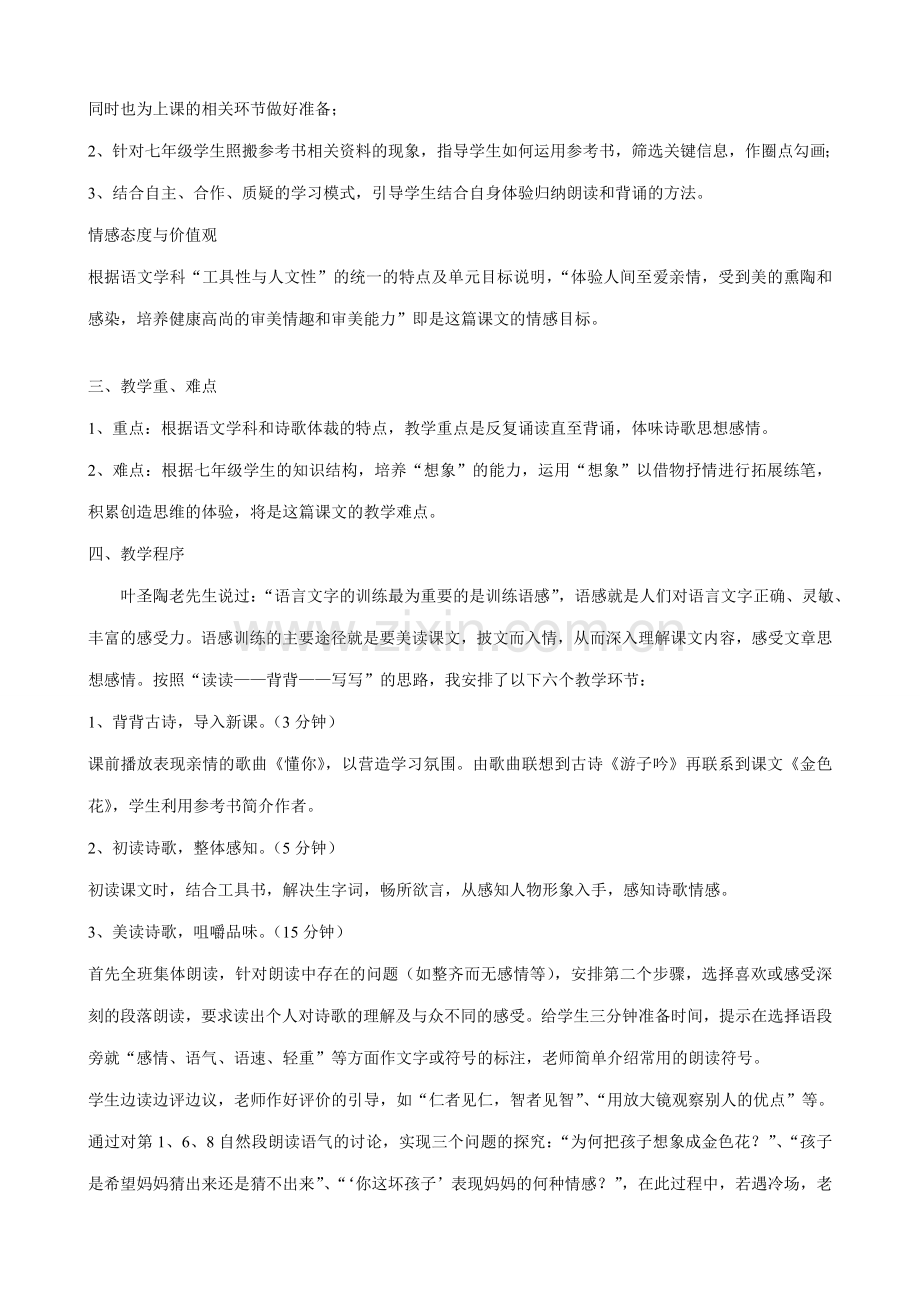 北师大版七年级语文上册金色花1.doc_第2页