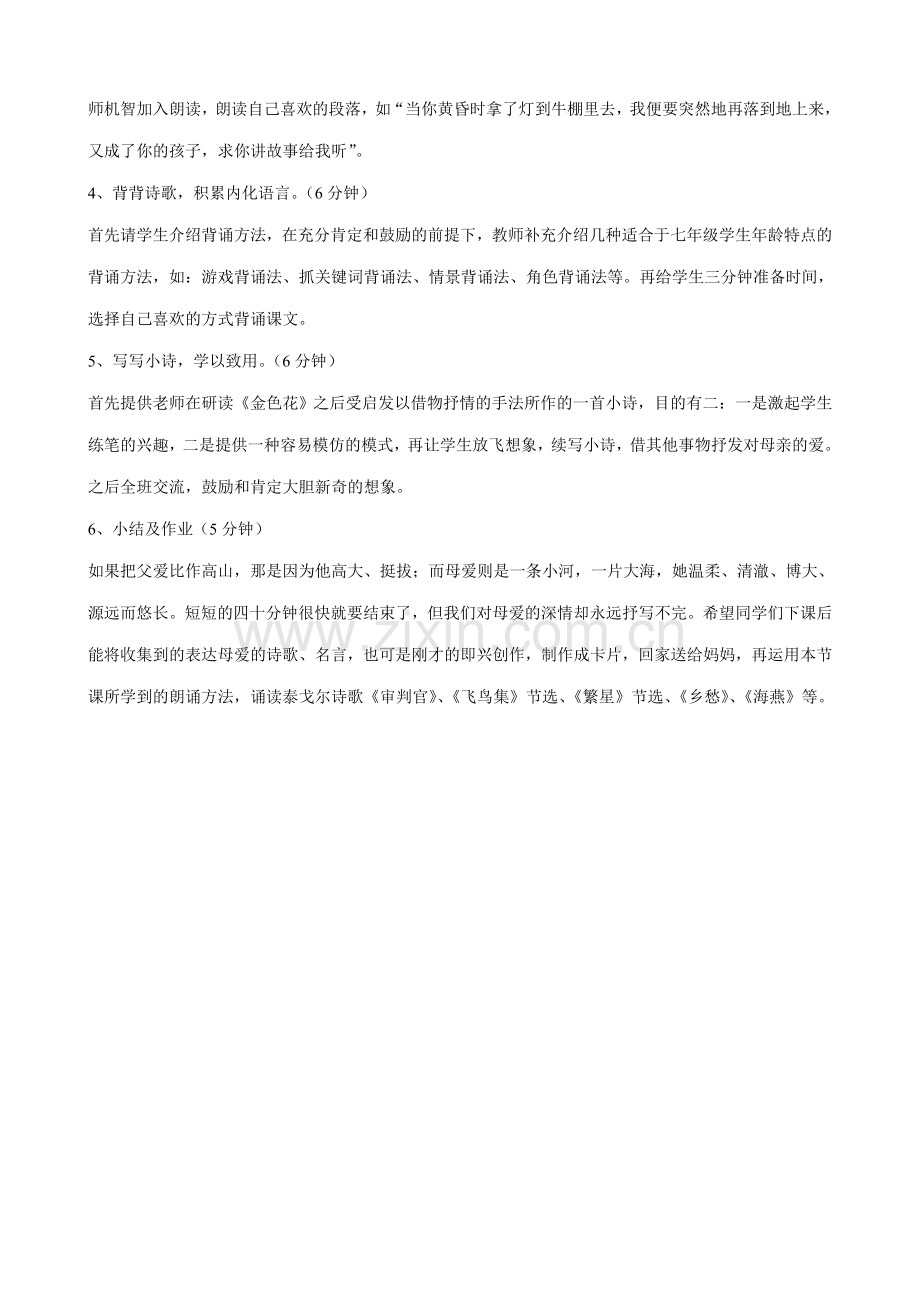 北师大版七年级语文上册金色花1.doc_第3页