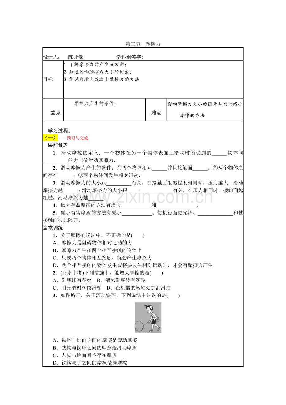 导学案摩擦力.doc_第1页