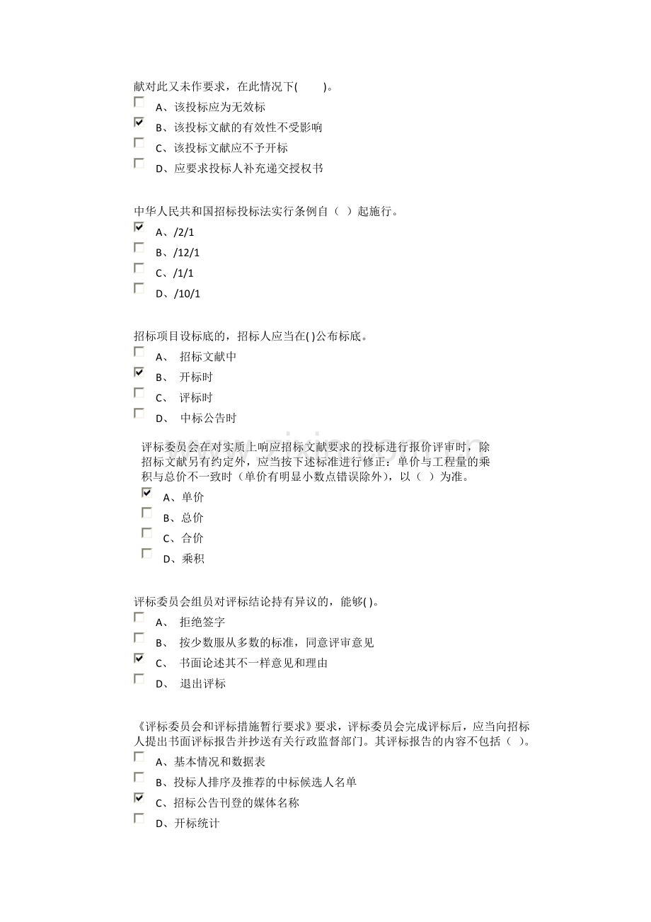 2024年评标人员复习参考题目.doc_第2页