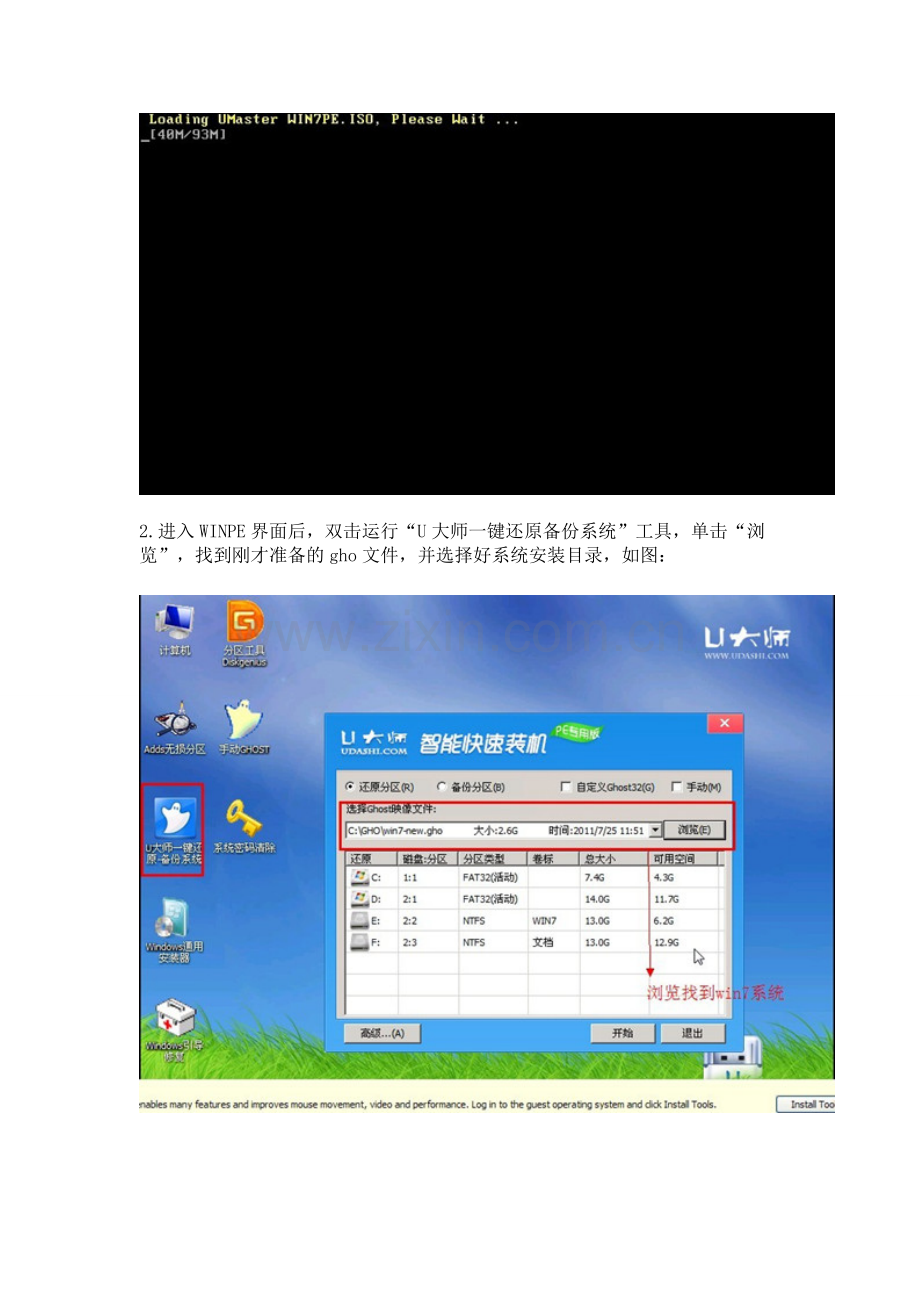 u大师ghost系统安装教程（win7版）.doc_第2页