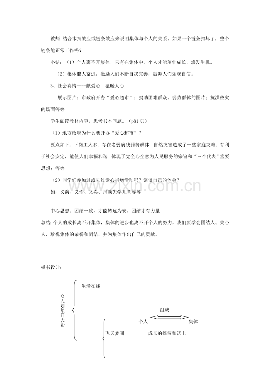 七年级政治上册 第九课《众人划桨开大船》教案 苏教版.doc_第3页