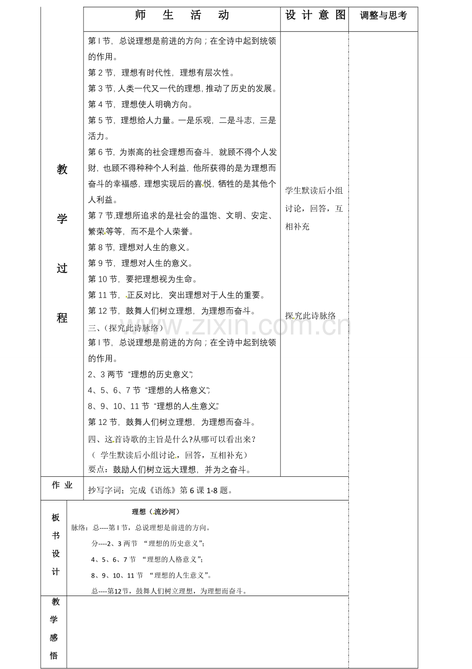 七年级语文上册 《理想》（二）教案 人教新课标版.doc_第3页