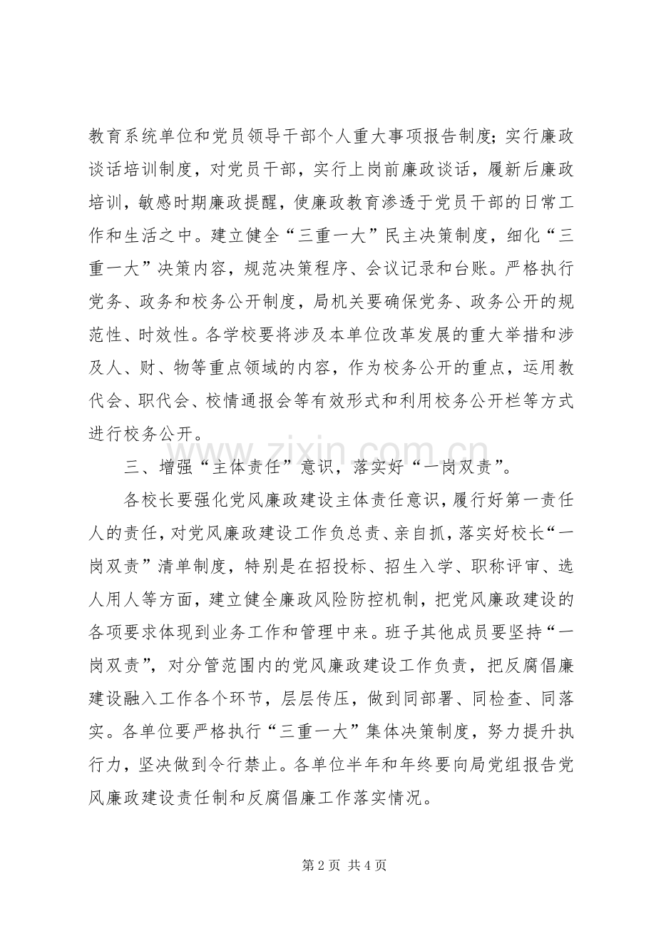 教育系统党风廉政建设工作计划 .docx_第2页