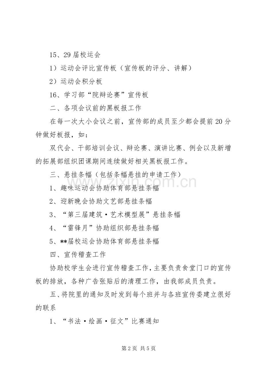 有关宣传部工作计划.docx_第2页