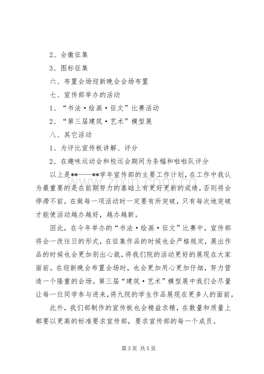 有关宣传部工作计划.docx_第3页