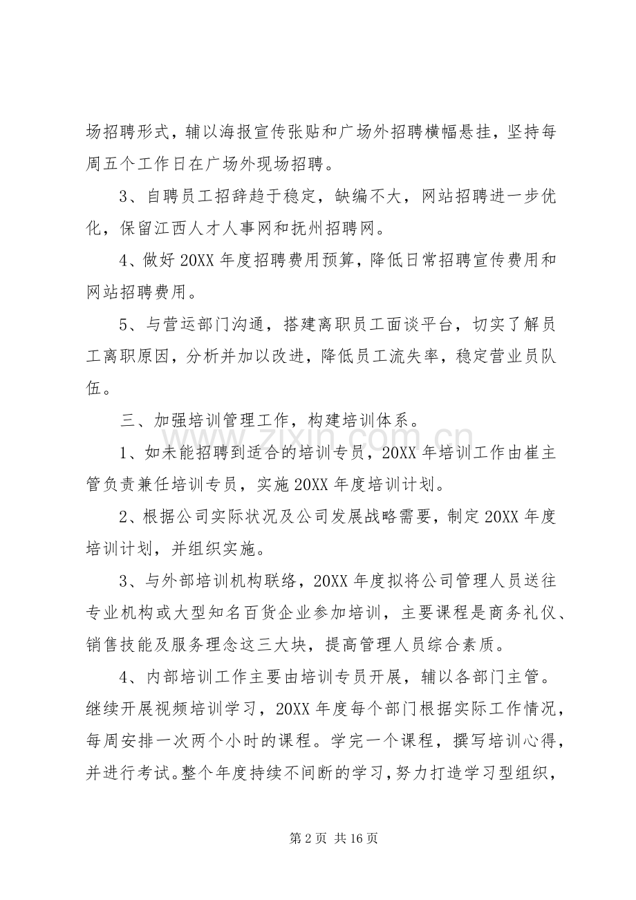 行政人事部年工作计划 .docx_第2页