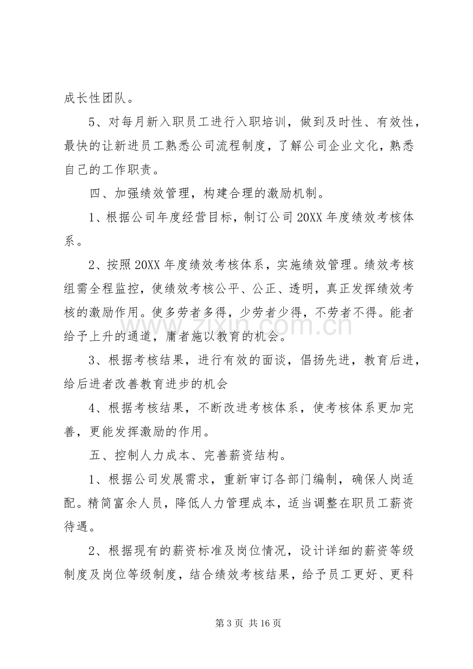 行政人事部年工作计划 .docx_第3页