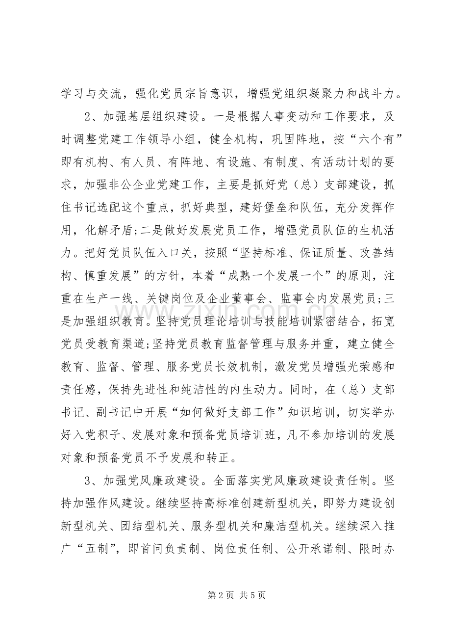 20XX年经信局党委党建工作计划.docx_第2页