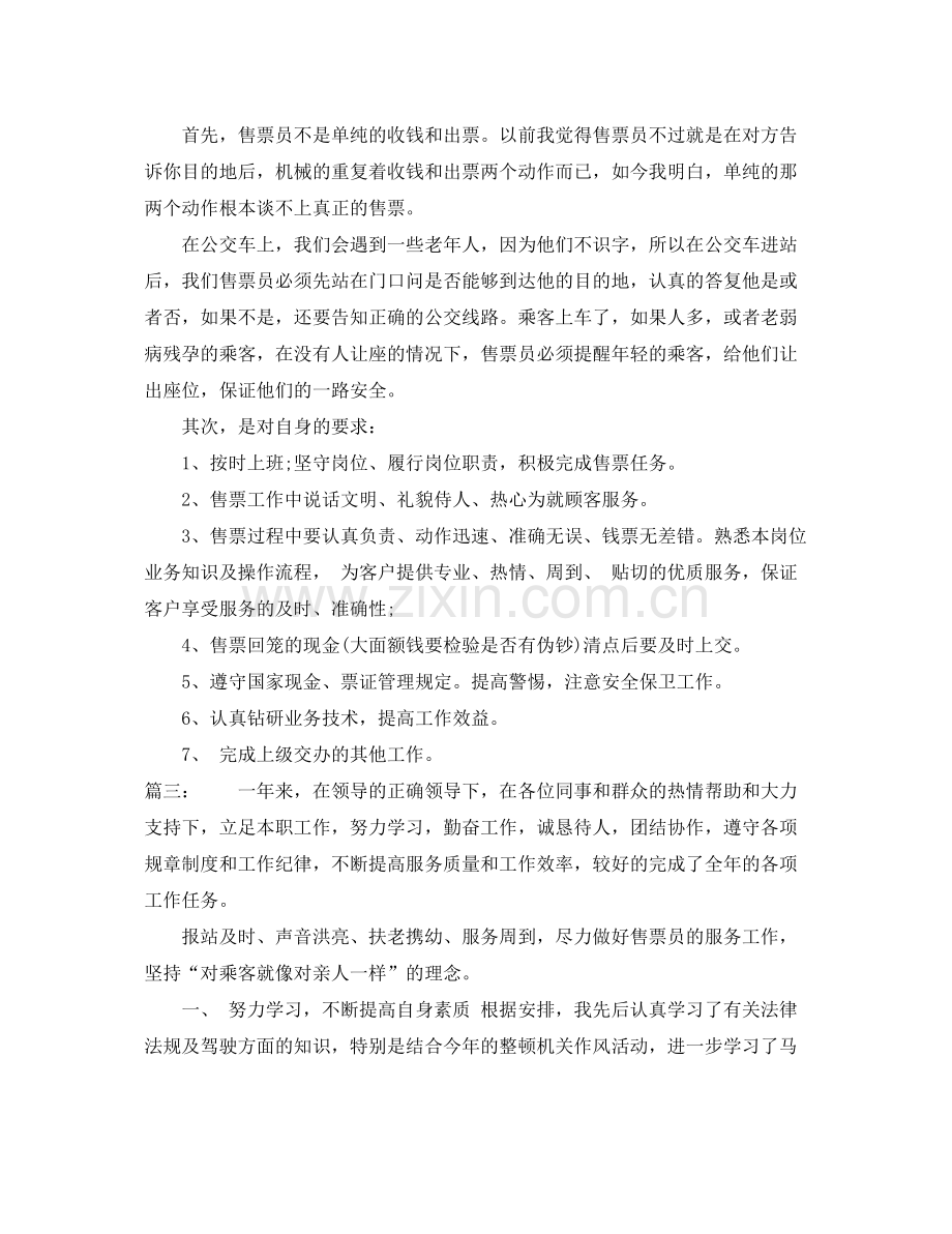 公交车售票员个人年终总结 .docx_第2页