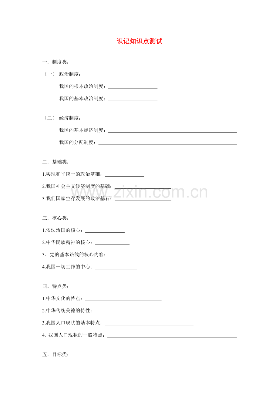 识记知识点测试关键.doc_第1页