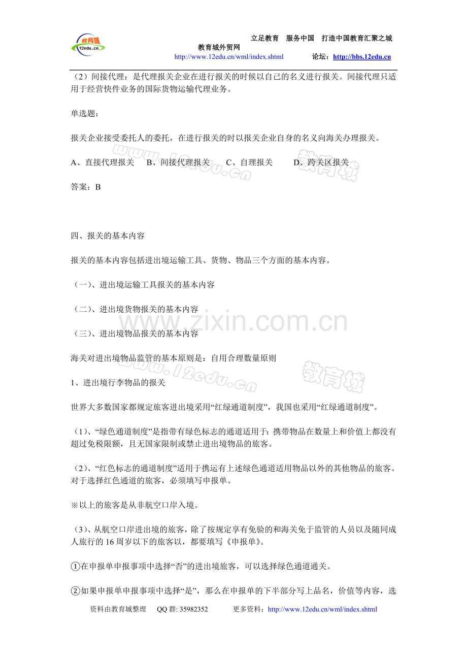 报关员冲刺班讲义.doc_第3页