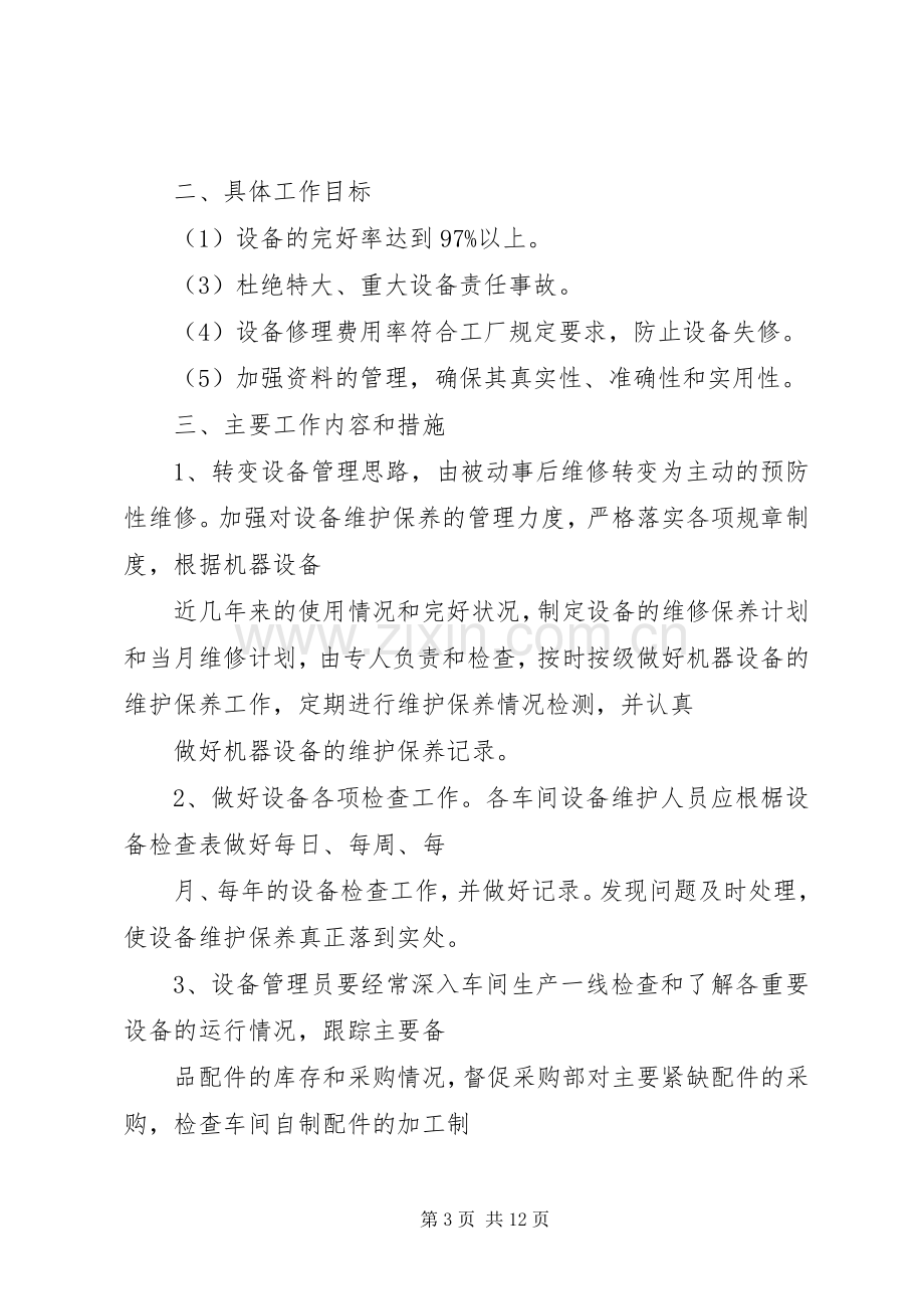 设备部工作计划设备人员重点工作计划.docx_第3页