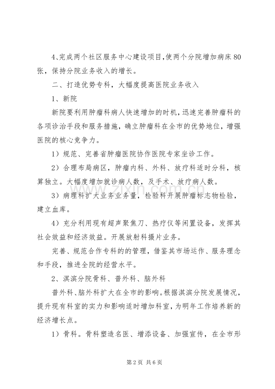 市人民医院XX年度工作计划_1.docx_第2页