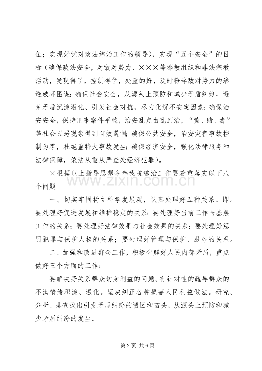 医院社会治安综合治理工作计划 .docx_第2页