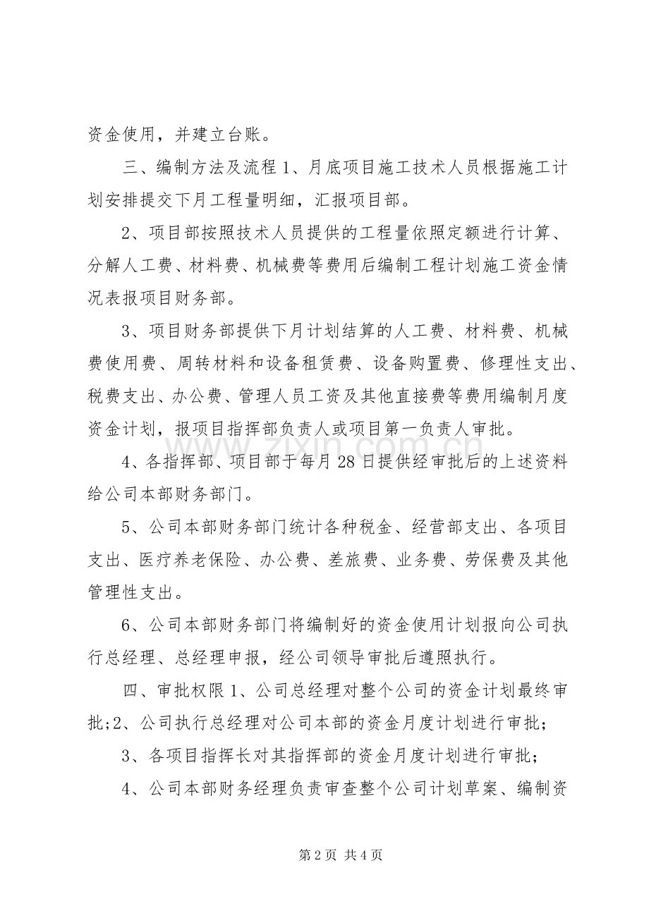 公司资金计划管理制度.docx_第2页