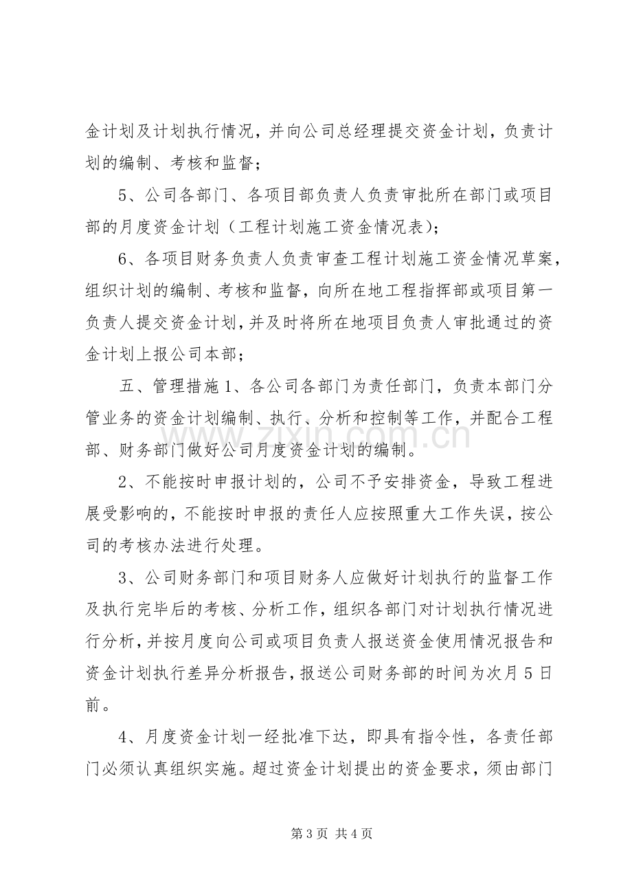 公司资金计划管理制度.docx_第3页