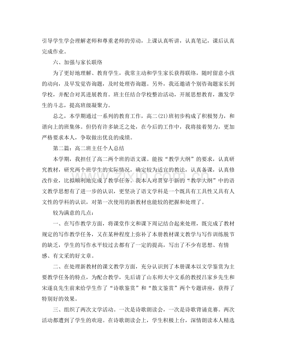 高二班主任个人工作参考总结（通用）.docx_第3页