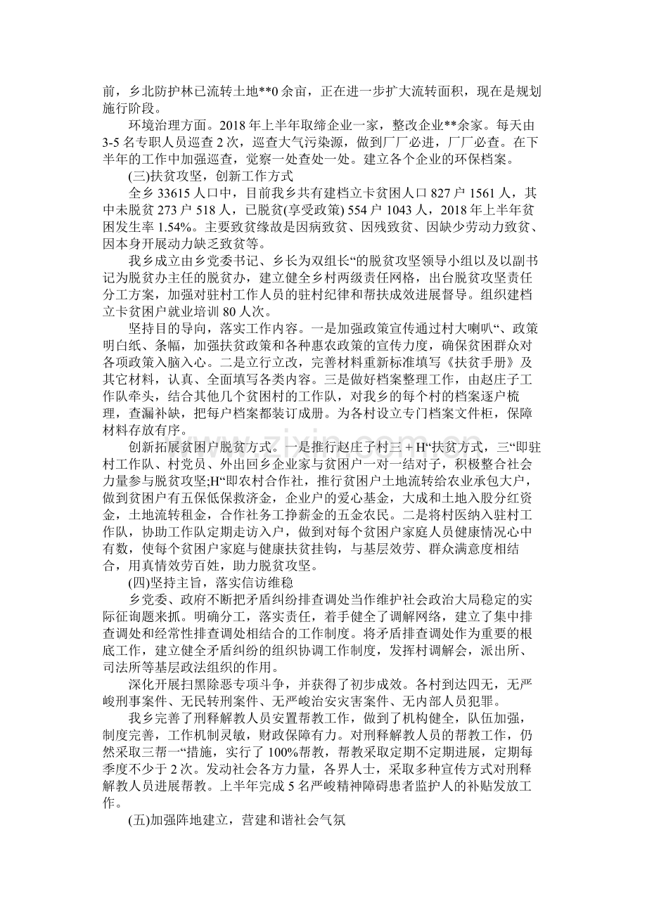 乡政府上半年工作总结范文.docx_第2页