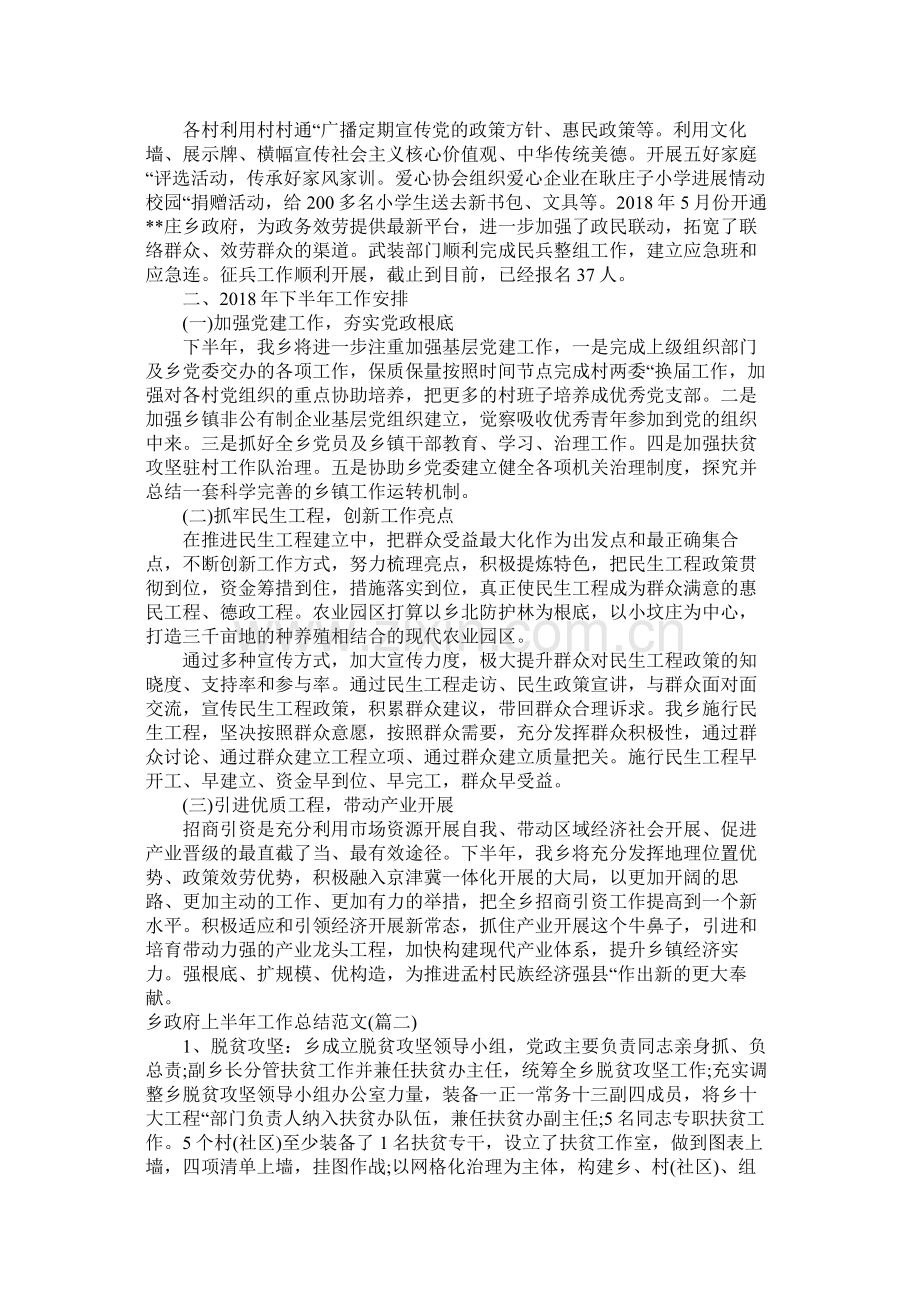 乡政府上半年工作总结范文.docx_第3页